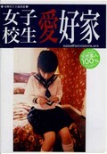 女子校生愛好家 nana(DVD)(SSD-009)