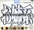 з BEST COMPLETE 崬(DVD)(UCN-01D)