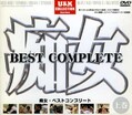 Խ BEST COMPLETE 崬(DVD)(UCC-01D)