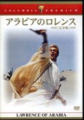 アラビアのロレンス　ピーター・オトゥール(DVD)(TSCP-12058)