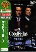 グッドフェローズ(DVD)(HS-12039)