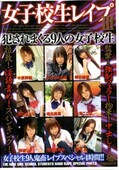 女子校生レイプ III(DVD)(DVH-317)