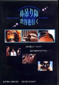 ɡߤëԤ(DVD)(DEC-002)