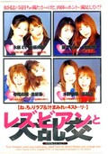 レズビアンと大乱交(DVD)(DEL-108)
