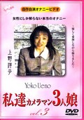ãޥ3̼ vol.3(DVD)(SO-0004)