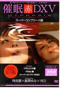 ̲DXVѡץ꡼ԡİ֤ߡRED(DVD)(SD-113)