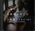 ƴνդ 1 2 3Special(DVD)(DSD-008)