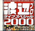 渡辺プロライブスペシャル 2000(DVD)(PCBP-50275)