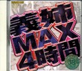 MAX4(DVD)(YD-167)