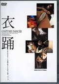  COSTUME DANCER(DVD)(DPCD01)