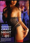 ROPPONGI CRAZY NIGHT VOL.01(DVD)(INUD003)