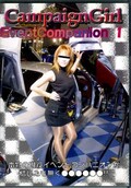 Campaign Girl EventCompanion 1(DVD)(CG-03)