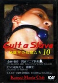Cult a Slave Ϲϴ줿 10(DVD)(DCCV-010)