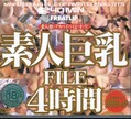 ǿ͵FILE4(DVD)(FT-002)