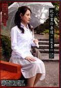 ƯͺĶȤκã-02-ò(DVD)(WIFE-46)