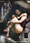 女子校生地下教室002　水泳部員捕獲ファイル(DVD)(IMG-081)
