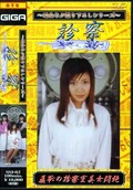 ǻͥ겼꡼(DVD)(SSI-02)