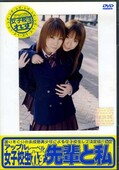 女子校生れず先輩と私 63(DVD)(KY-63D)