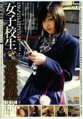 女子校生［姦優録］001(DVD)(JKD-01)