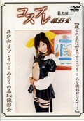 コスプレ撮影会　第九回みるく(DVD)(DCP-09)
