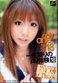 only one#18 ٸ¤AVθ 18(DVD)(TYOC-018)