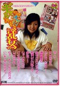 ギャル校性と中年オヤジの淫乱行為(DVD)(GAL-04)