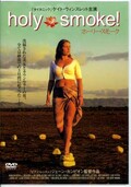 ホーリー・スモーク　ケイト・ウィンスレット(DVD)(DZ-2115)