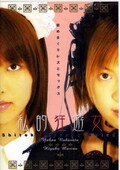 私的狂遊女01(DVD)(CFD-01)