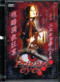 Private eyesץ饤١ȥ(DVD)(FRD-02)
