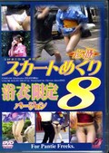 ɬȤ᤯ 8С(DVD)(ESMD-08)