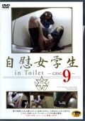 ֽ in Toilet -case.9-(DVD)(DTH-09)