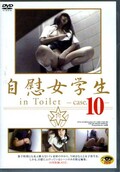 ֽ in Toilet -case.10-(DVD)(DTH-10)