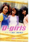 D-girlsɥõ廰ʪvol.1(DVD)(AMBJ-90004)