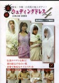 盗撮ウェディングドレス 4(DVD)(DWD-004)