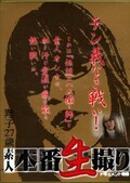 素人本番生撮り　翔子27歳(DVD)(SCEX-003)
