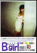 AKARI Bondage B.girlPART.1 ̤Υܥǡ(DVD)(BGSD-03)