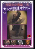 Ͻξưִ񥪥ʥˡ(DVD)(LBSD-002)