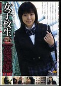 女子校生［姦遊録］010(DVD)(JKD-10)