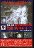 𻣡 /«쥤 sacrifice(DVD)(KR1-1)