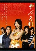  II ¾(DVD)(PTAF-7001)