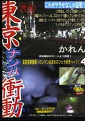 ʥѾư 4(DVD)(DCN-04)
