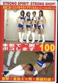 ܵǡˡɥܥޤ 100(DVD)(BO-100)