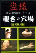 ǿƥ꡼η졡ϪŷϤ 4(DVD)(DSRD-04)