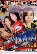 Situation Boxing ӥ Vol.02(DVD)(SSI-02)