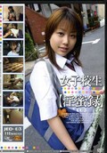 女子校生［淫蜜録］003(DVD)(JED-03)