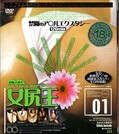 01(DVD)(BWDV07)