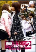 東京エロティカ 2(DVD)(vivi-012)