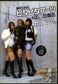 ԥԥ֡ġ­­դ(DVD)(BYD-33)