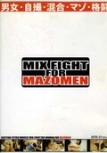 MIX FIGHT FOR MAZOMEN(DVD)(MFM-01)