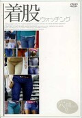 ԥå(DVD)(WAT-012)